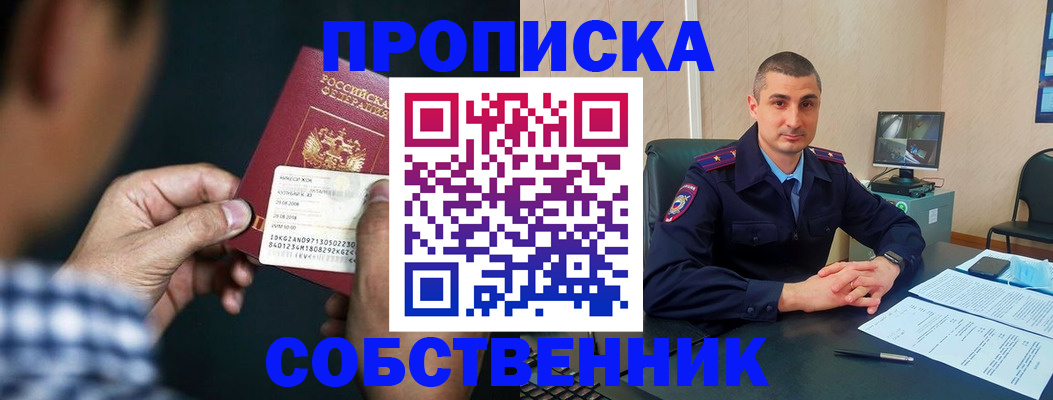 прописка от собственника в Юрьевце